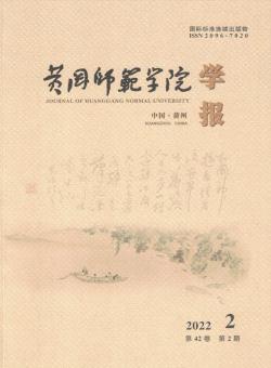 黄冈师范学院学报
